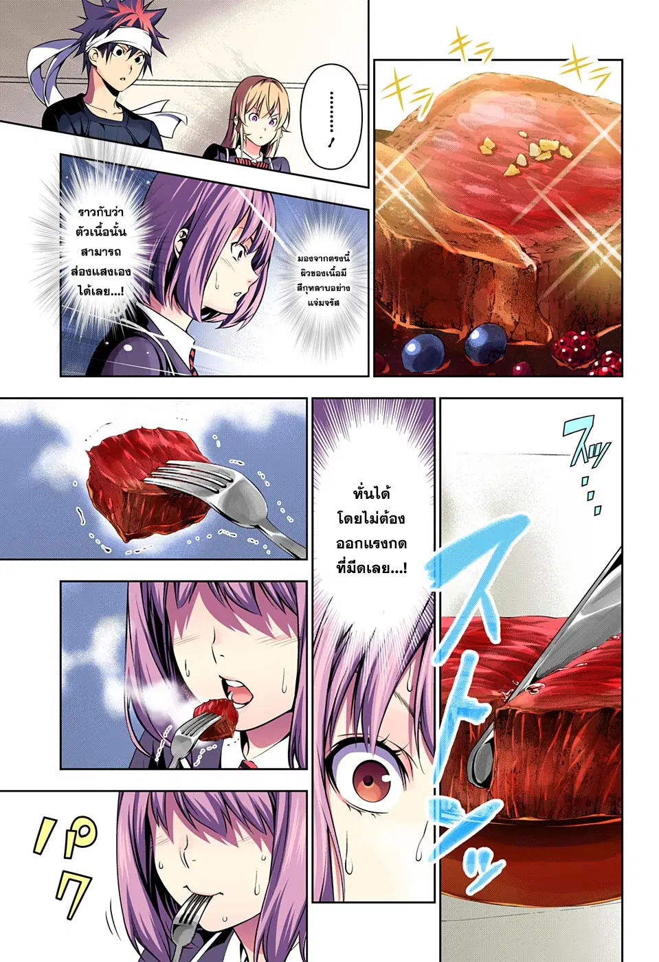 Shokugeki no Soma ตอนที่ 165 หน้า 13