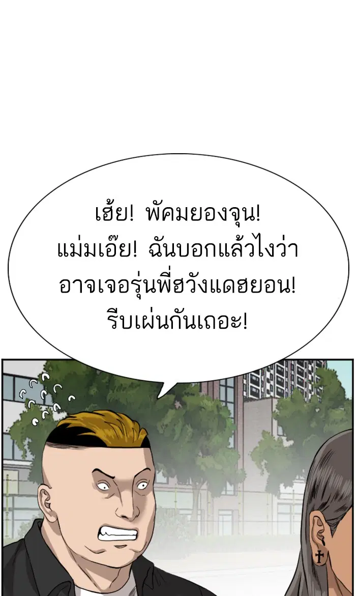 Bad Guy ตอนที่ 75 หน้า 9