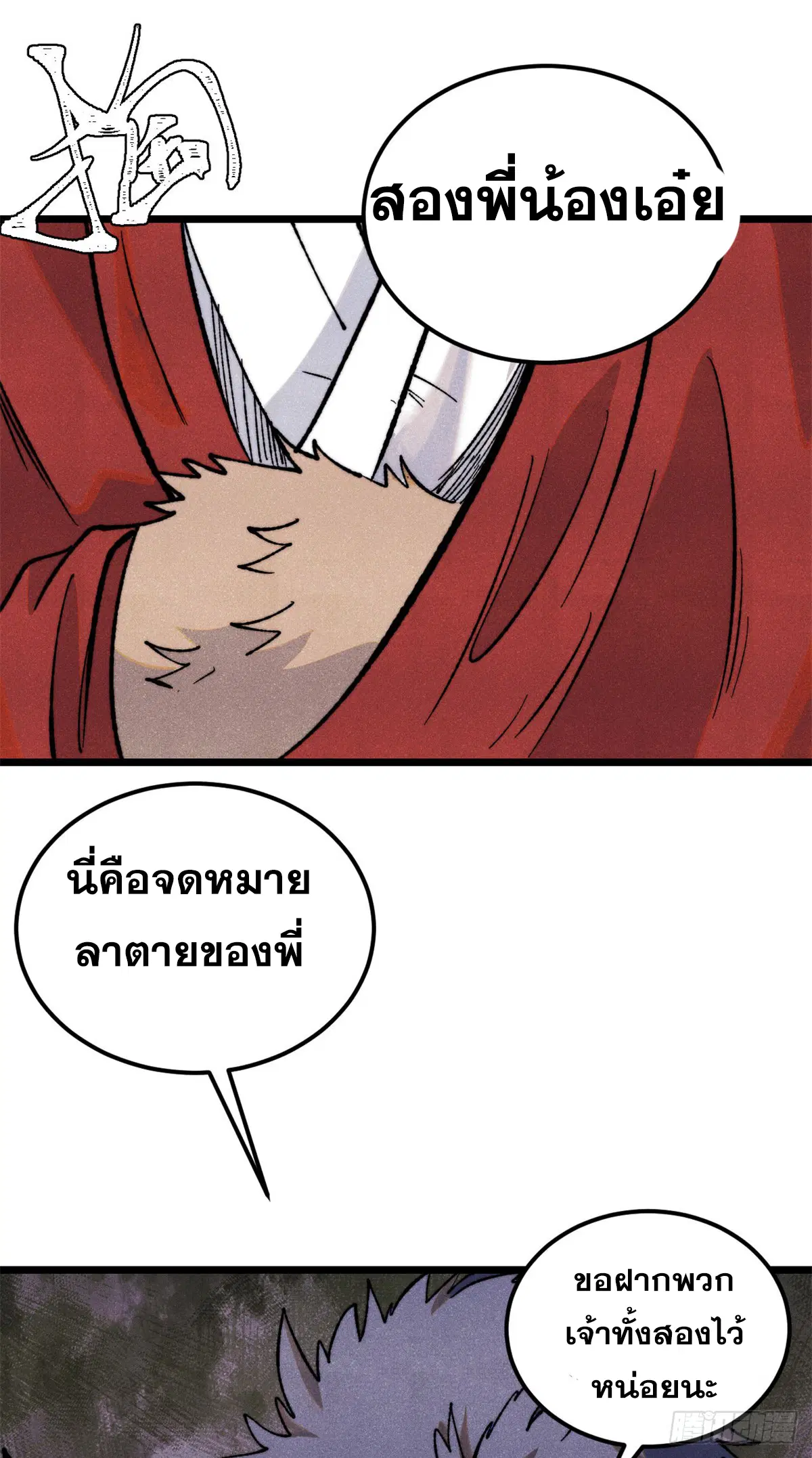 All Hail the Sect Leader ตอนที่ 329 หน้า 76