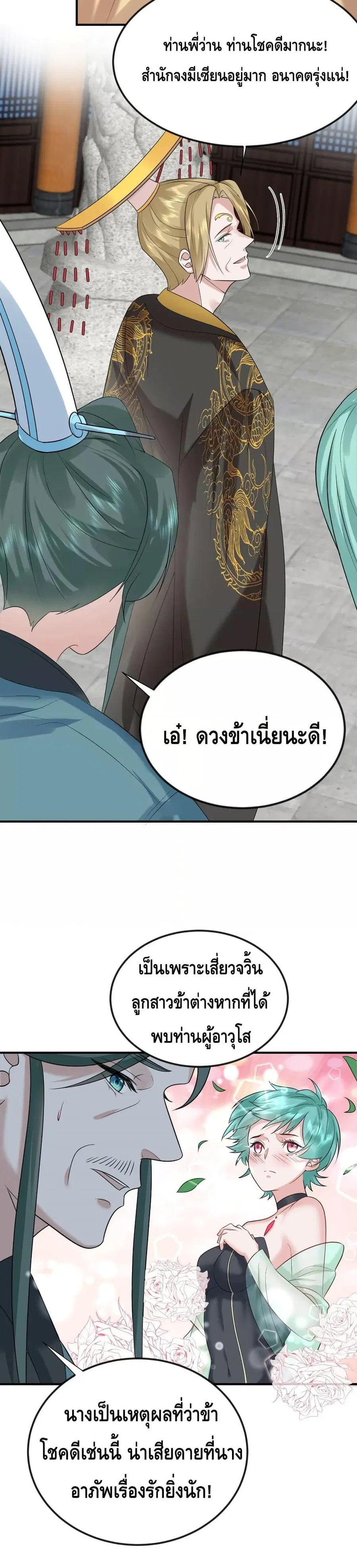 Am I Invincible ตอนที่ 104 หน้า 14