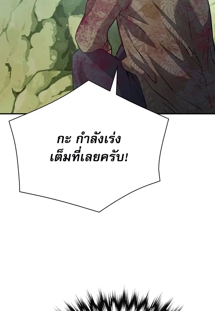 The Druid of Seoul Station ตอนที่ 151 หน้า 127