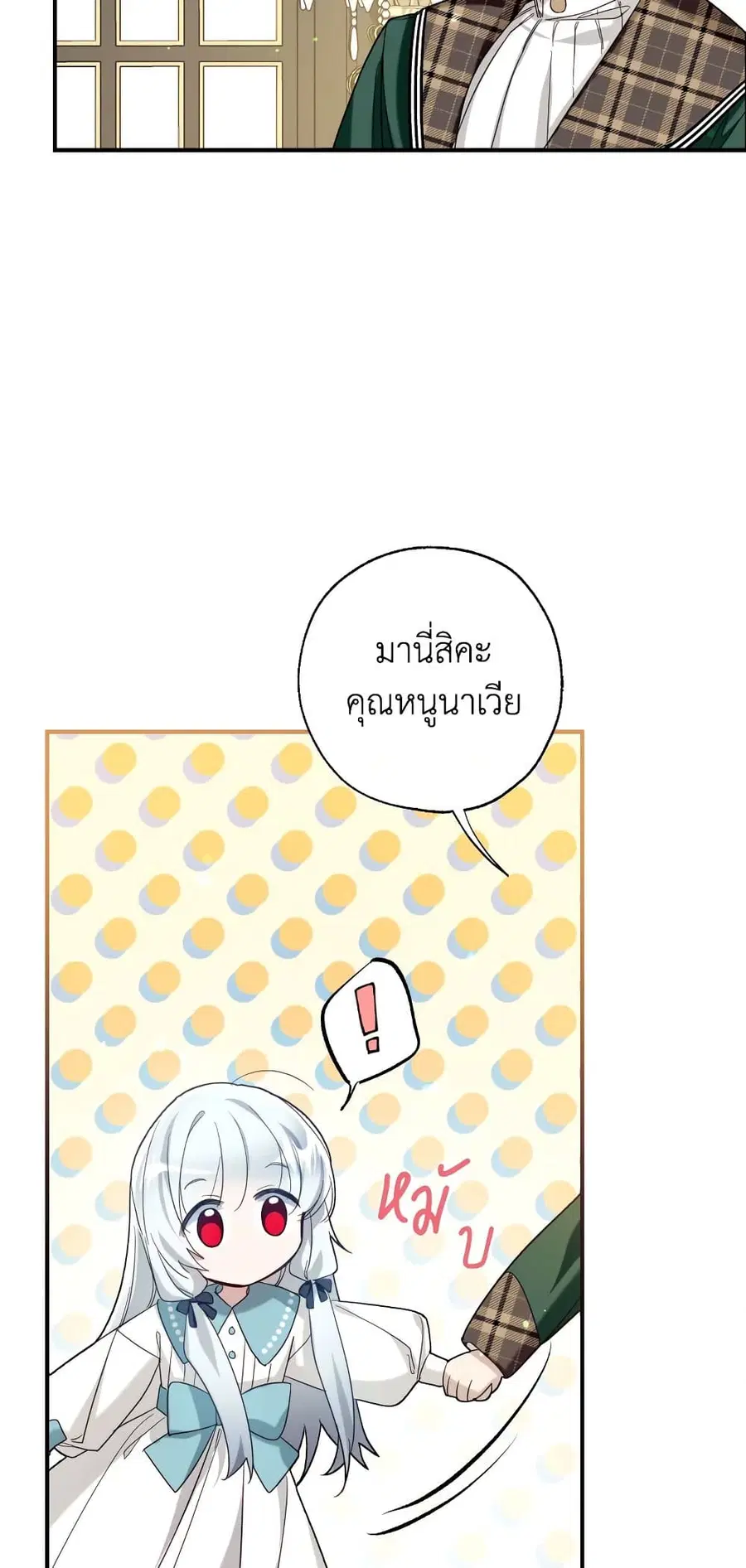 Can We Become a Family? ตอนที่ 49 หน้า 27