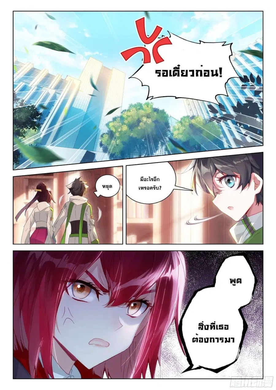 Douluo Dalu IV ตอนที่ 198 หน้า 10