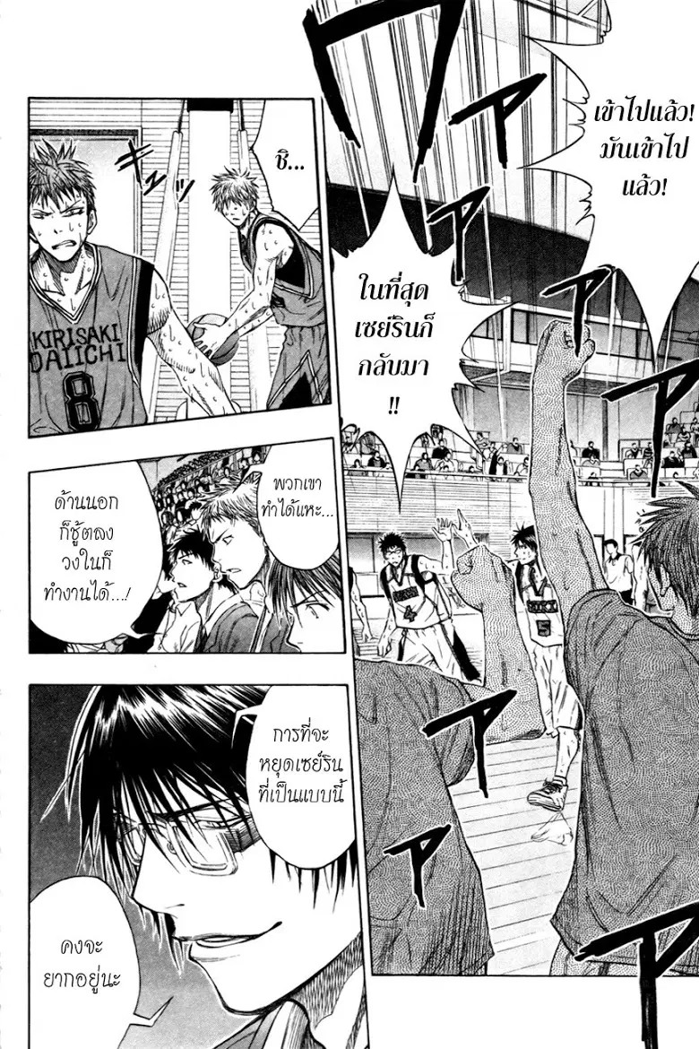 Kuroko no Basuke ตอนที่ 106 หน้า 12