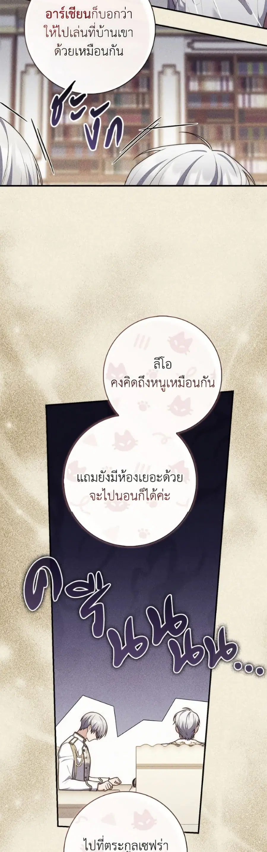 Fortune-Telling Lady ตอนที่ 131 หน้า 18