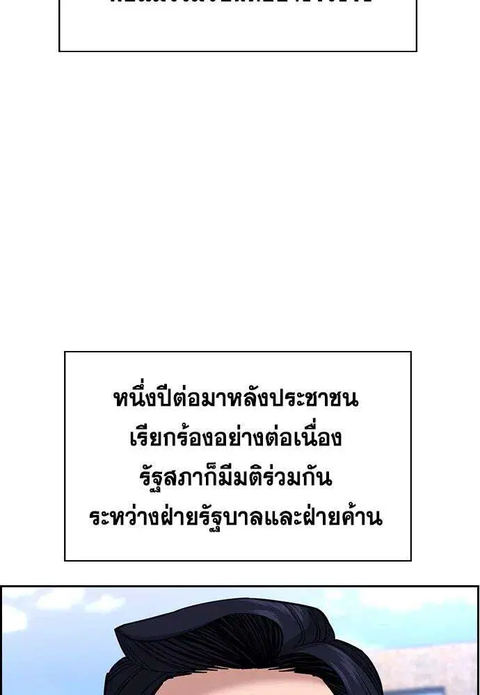 True Education ตอนที่ 254 หน้า 94