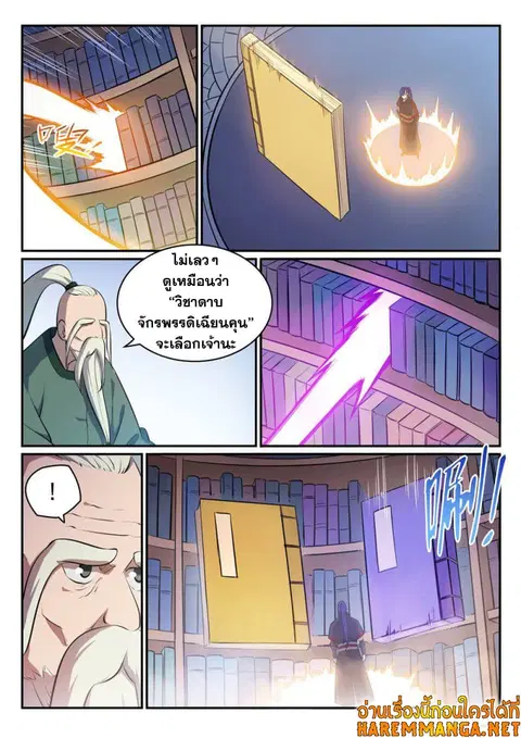 Bailian Chengshen ตอนที่ 481 หน้า 8