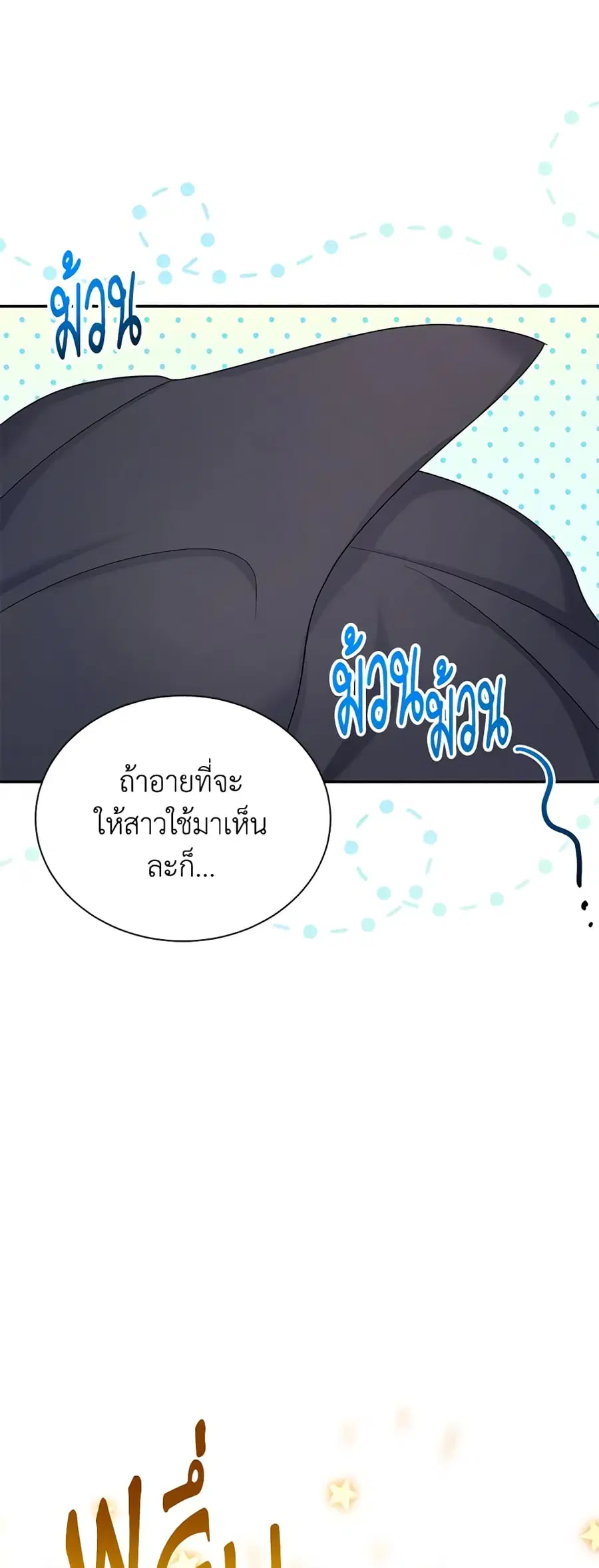The Soulless Duchess ตอนที่ 119 หน้า 15
