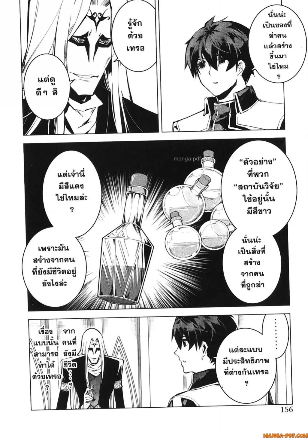 Tensei Kenja no Isekai Life ตอนที่ 75 หน้า 34