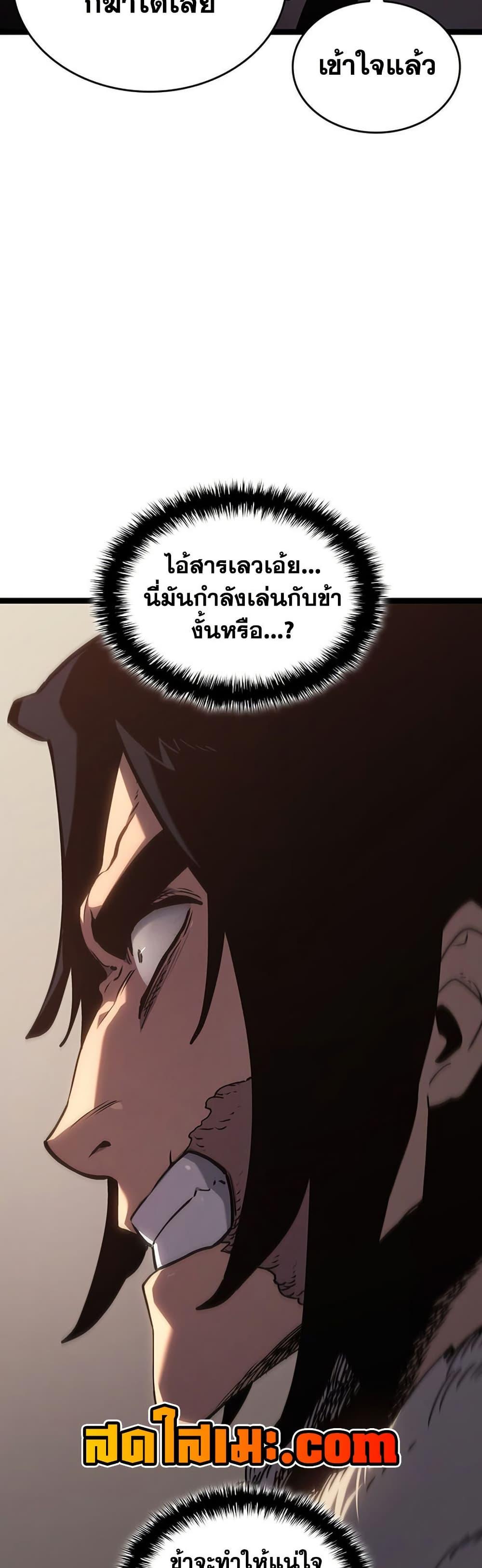 Reaper of the Drifting Moon ตอนที่ 133 หน้า 30