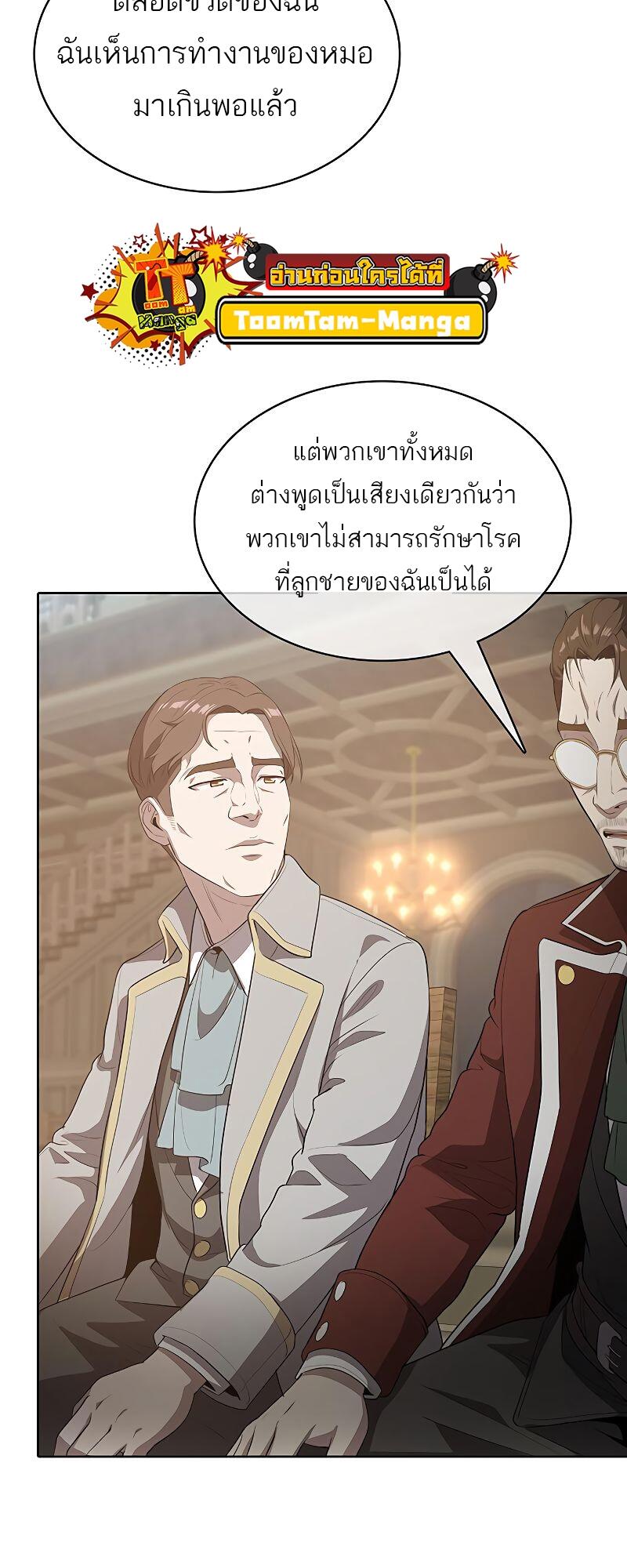 The Strongest Chef in Another World เชฟพันธุ์แกร่งในต่างโลก ตอนที่ 15 หน้า 14
