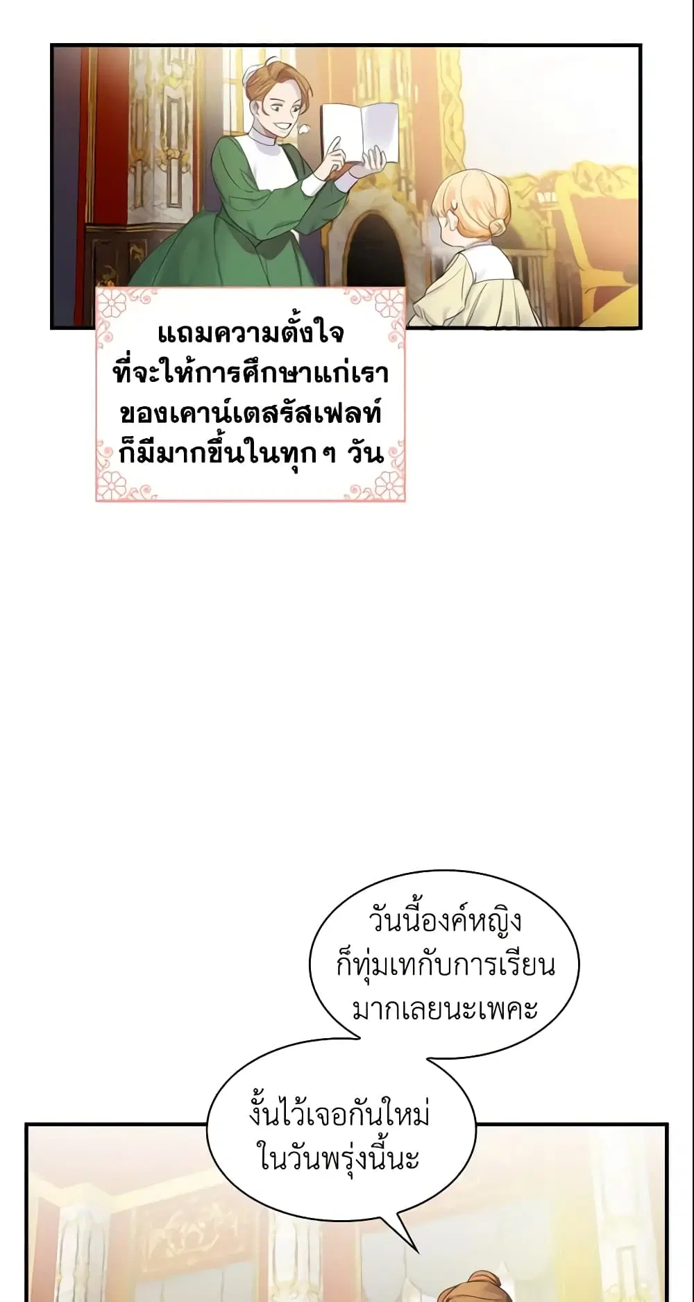 The Beloved Little Princess ตอนที่ 13 หน้า 13