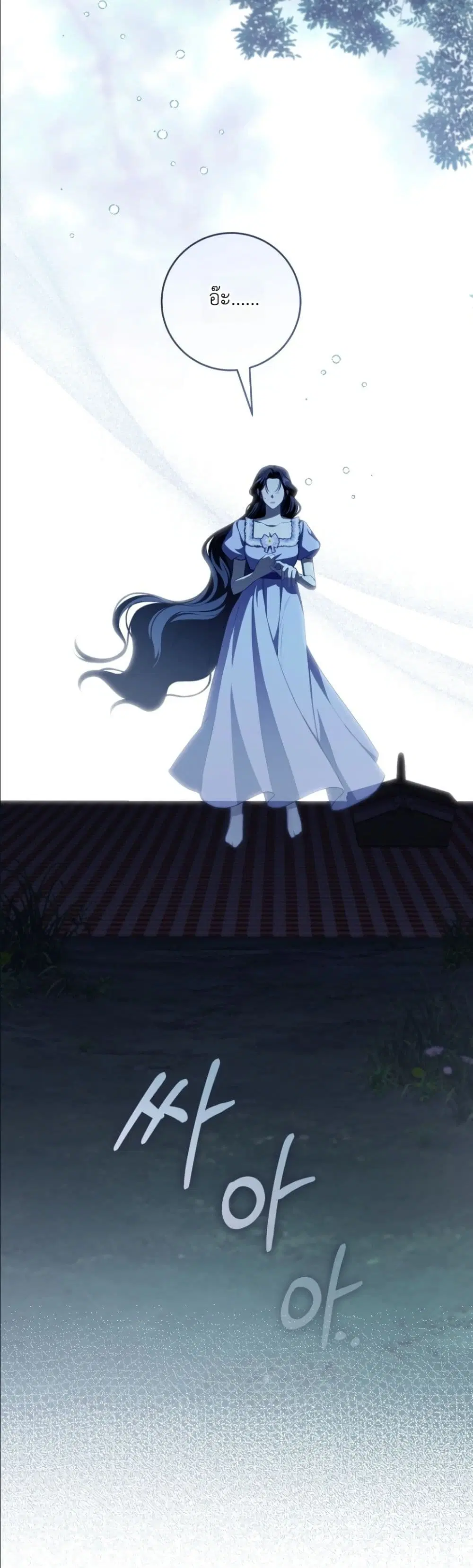 The Abandoned Prince’s Ghost Bride – เจ้าสาวผีขององค์ชายผู้ถูกทอดทิ้ง ตอนที่ 9 หน้า 52