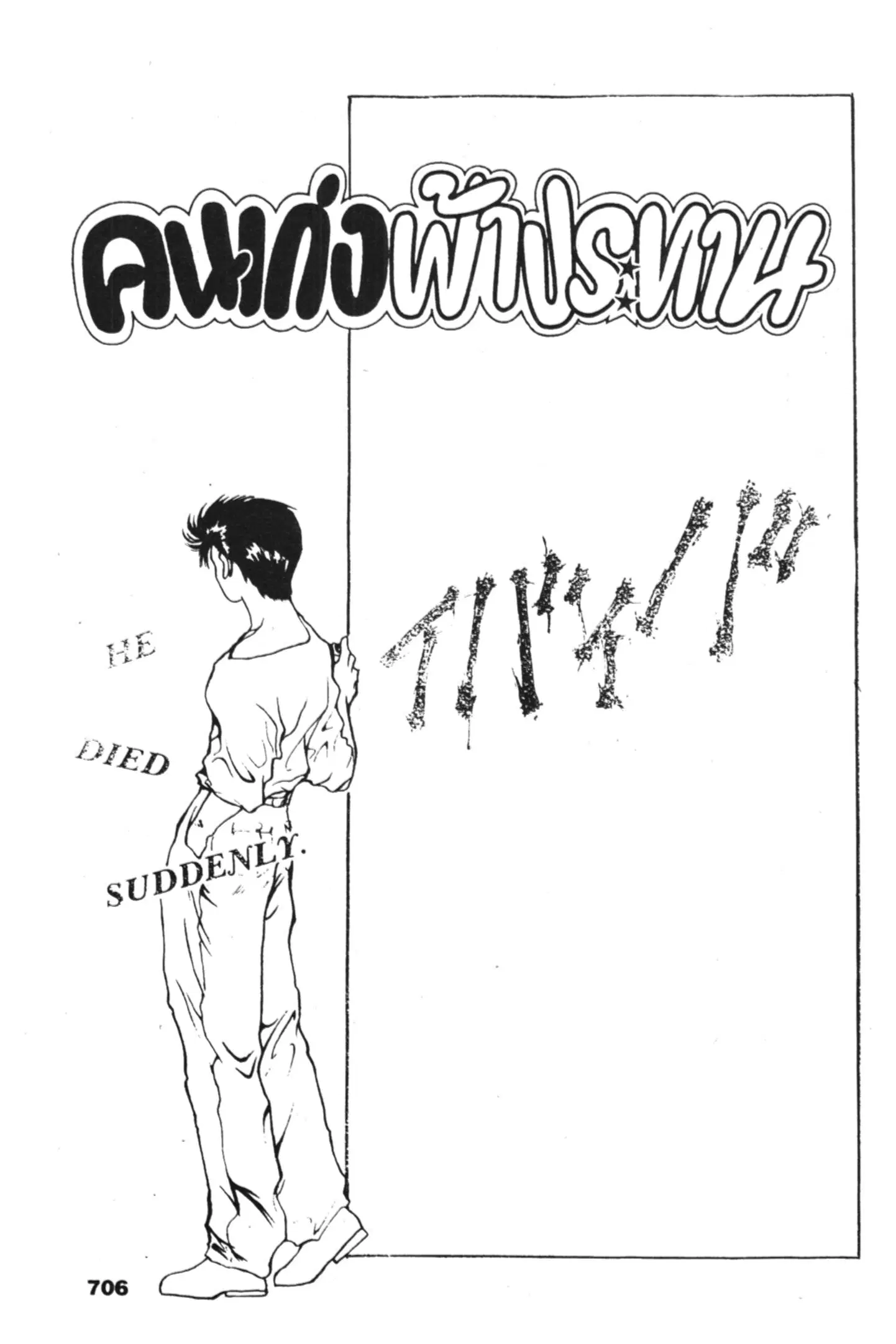 Yu Yu Hakusho ตอนที่ 134 หน้า 1