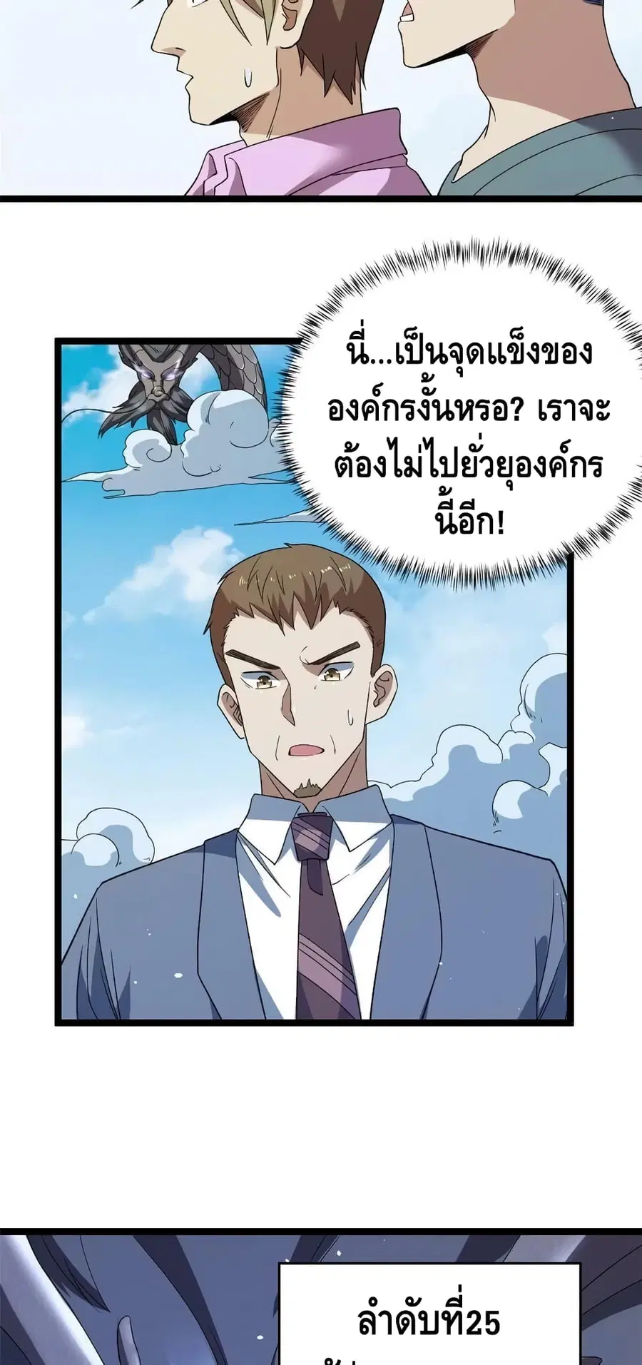 I Have 999 Skills ตอนที่ 120 หน้า 15