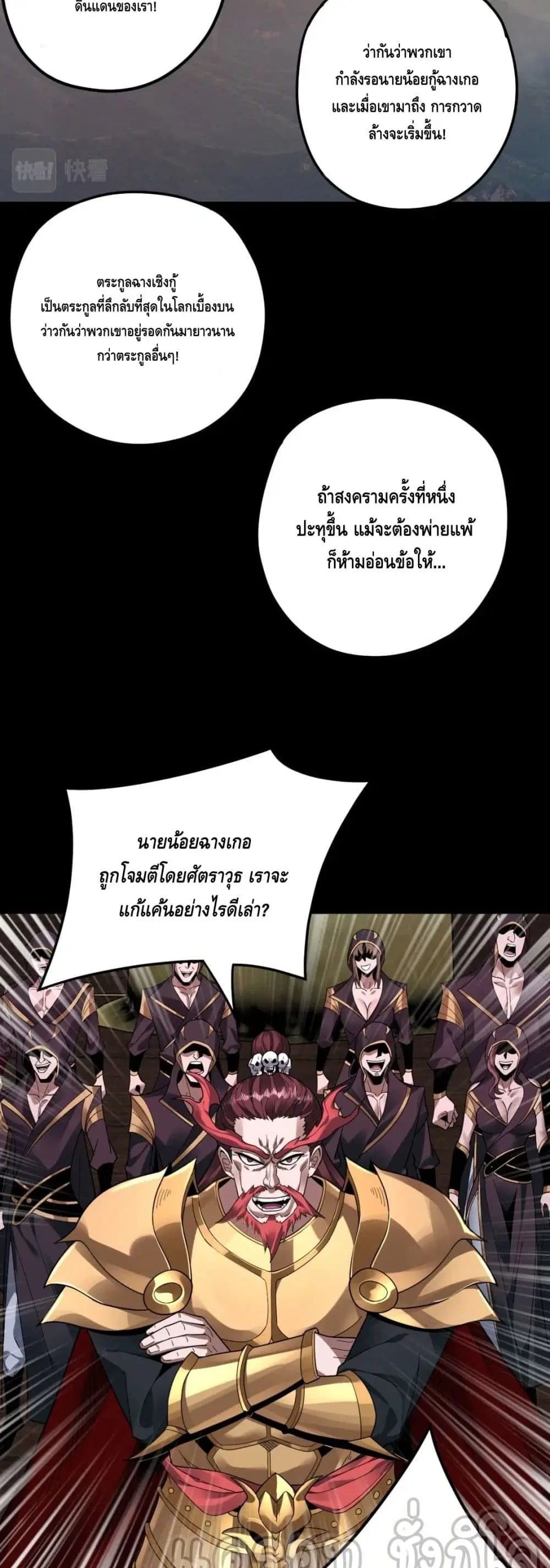 Villain is here ตอนที่ 81 หน้า 24