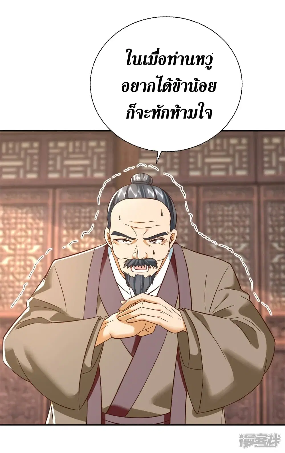 Zhi Zun Chong Sheng ตอนที่ 208 หน้า 21