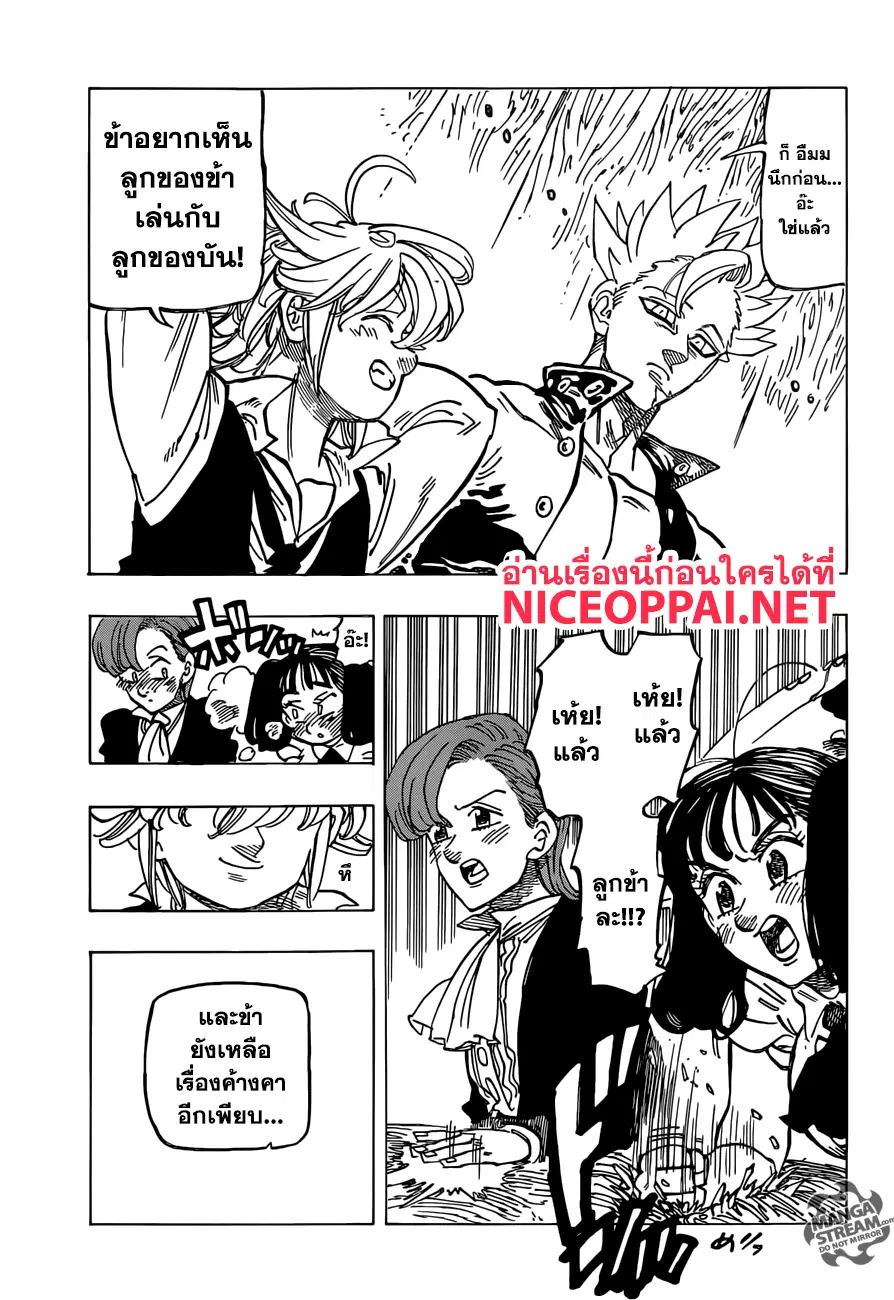 Nanatsu no Taizai ตอนที่ 310 หน้า 10