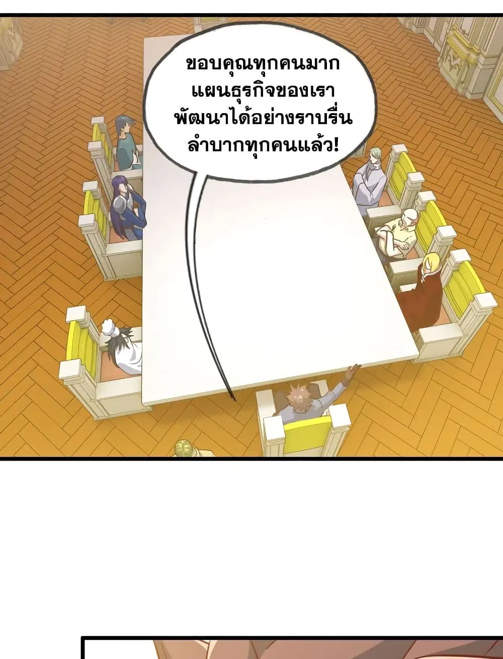 My Wife is a Demon Queen ตอนที่ 183 หน้า 16