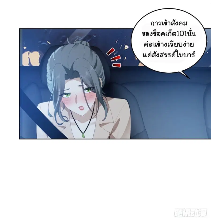 I Really Don’t Want to be Reborn ตอนที่ 185 หน้า 10
