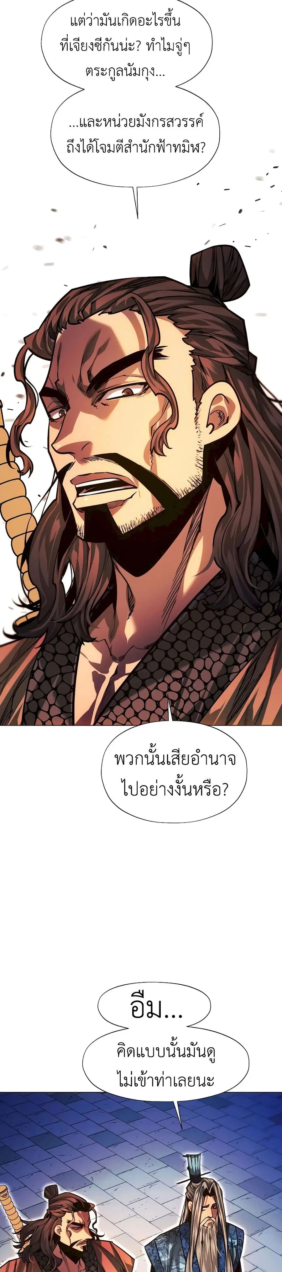 A Modern Man Who Got Transmigrated Into the Murim World ตอนที่ 94 หน้า 52