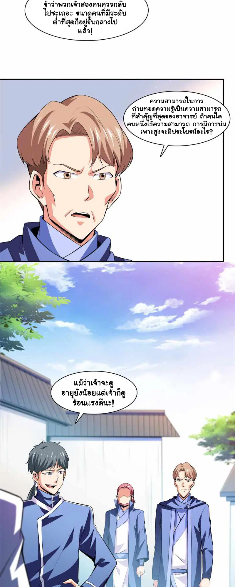 Library to Heaven’s Path ตอนที่ 175 หน้า 5