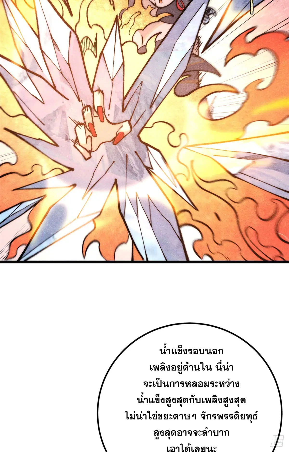 All Hail the Sect Leader ตอนที่ 292 หน้า 45