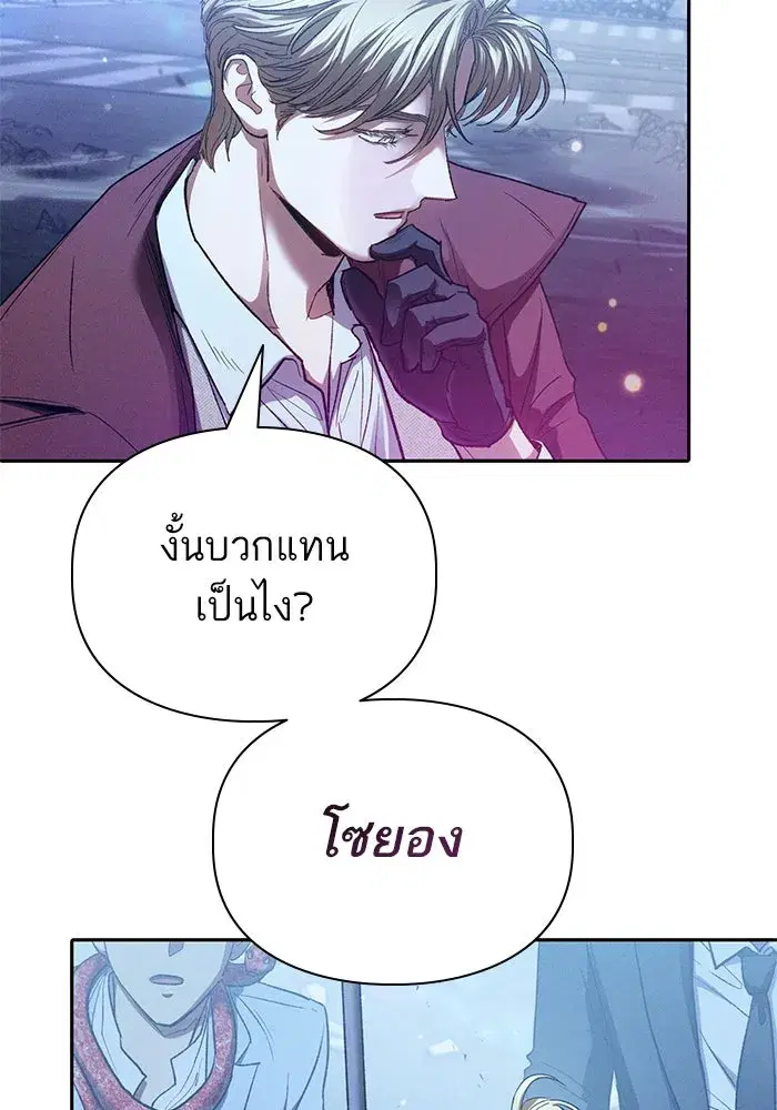 The S-Classes That I Raised (My S-Class Hunters) ตอนที่ 146 หน้า 79