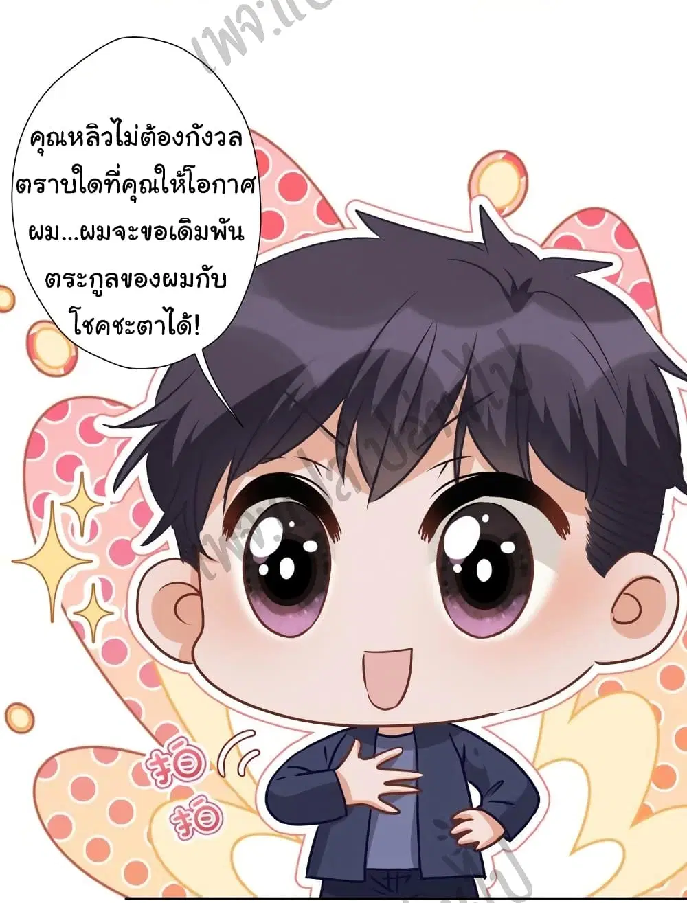 Lu Feng is the Best Son-in-law ตอนที่ 33 หน้า 15
