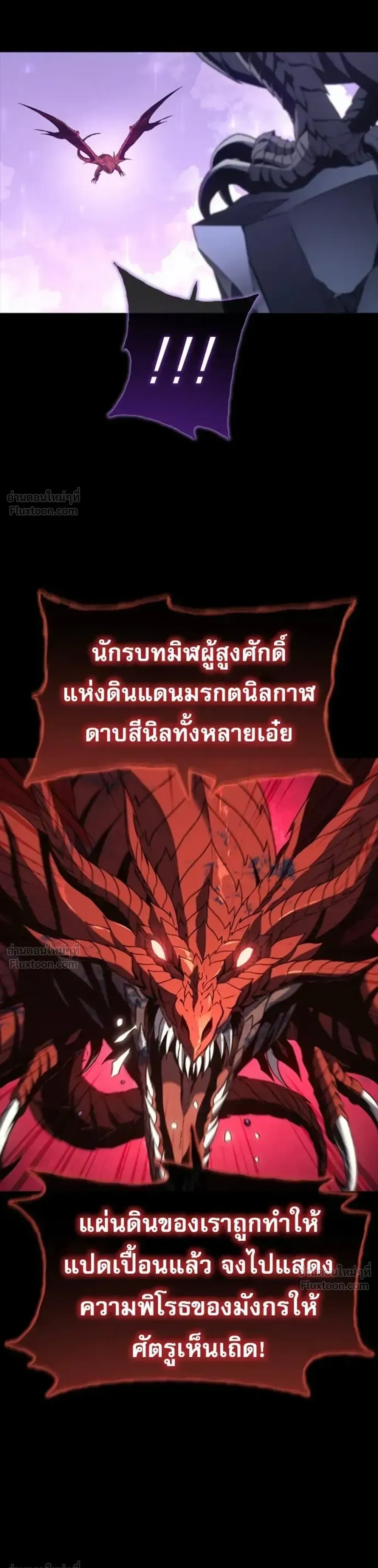 Why I Quit Being the Demon King ตอนที่ 38 หน้า 7