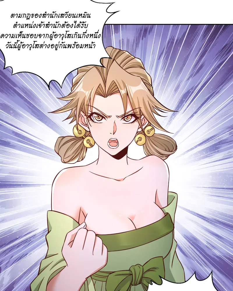 The Time of Rebirth ตอนที่ 180 หน้า 34