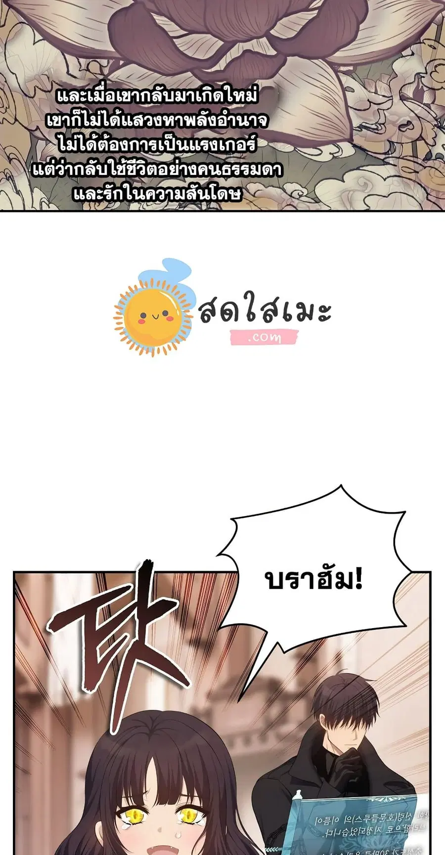 Ranker Who Lives A Second Time ตอนที่ 141 หน้า 32