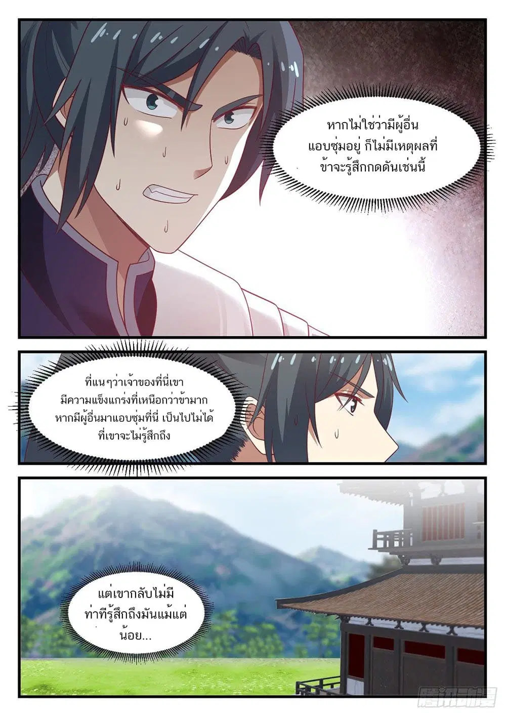 Martial Peak ตอนที่ 933 หน้า 8