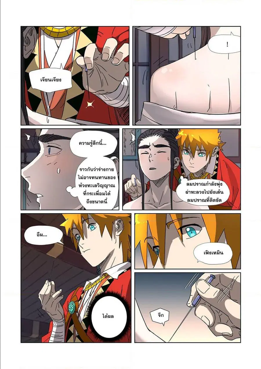 Tales of Demons and Gods ตอนที่ 303 หน้า 17