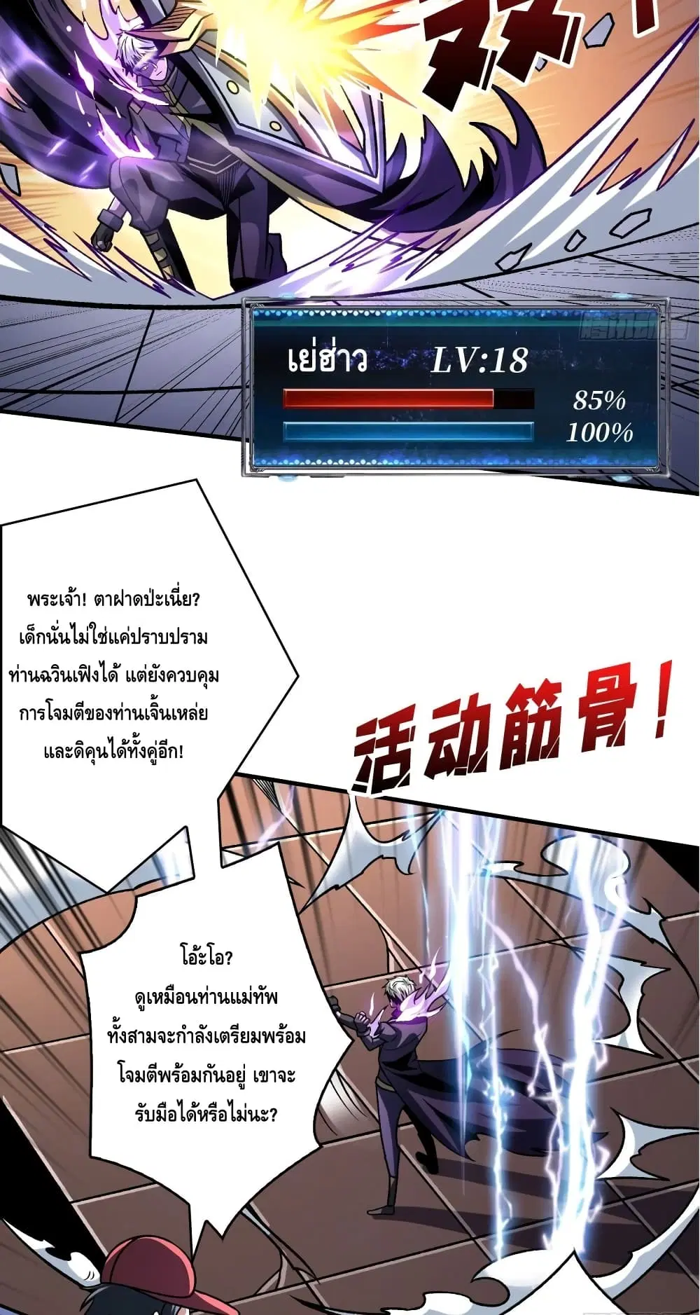 King Account at the Start ตอนที่ 248 หน้า 20