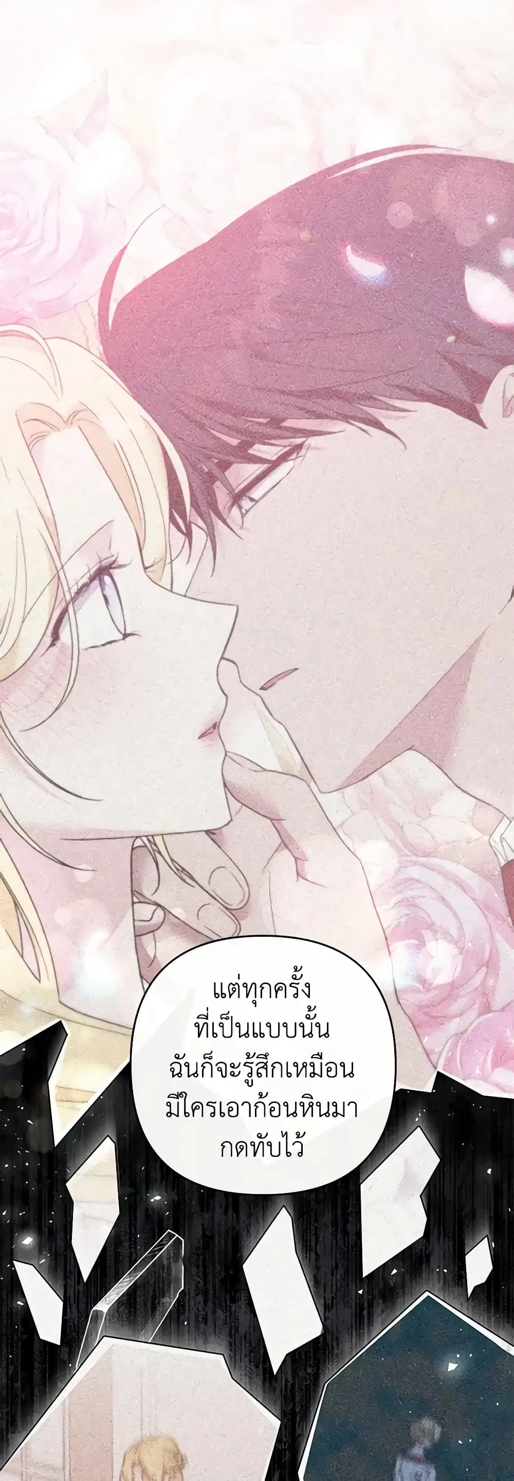 What It Means to Be You ตอนที่ 67 หน้า 16