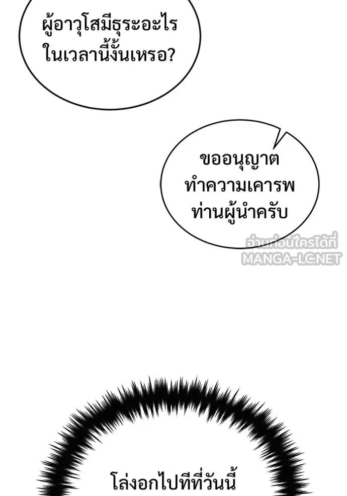 Regressor’s Life After Retirement ตอนที่ 83 หน้า 117