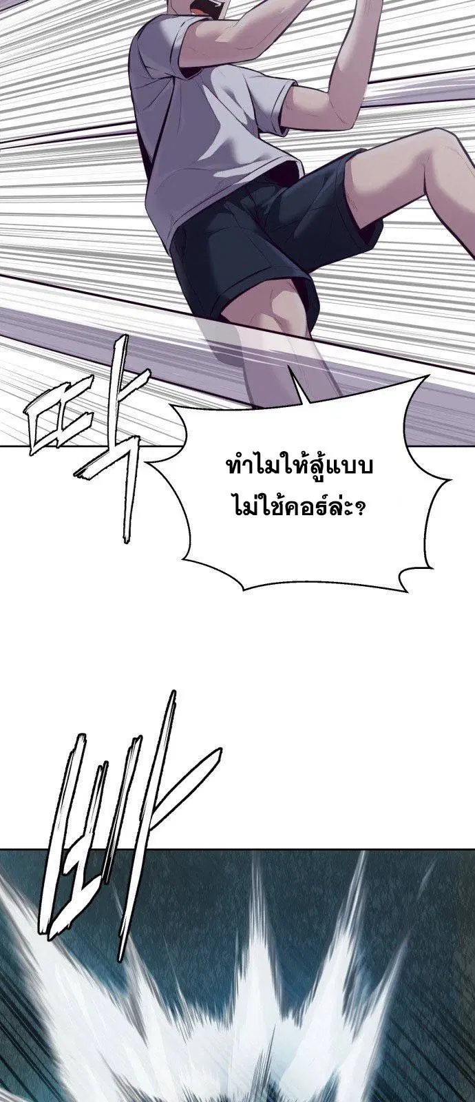 The Boy of Death ตอนที่ 127 หน้า 4