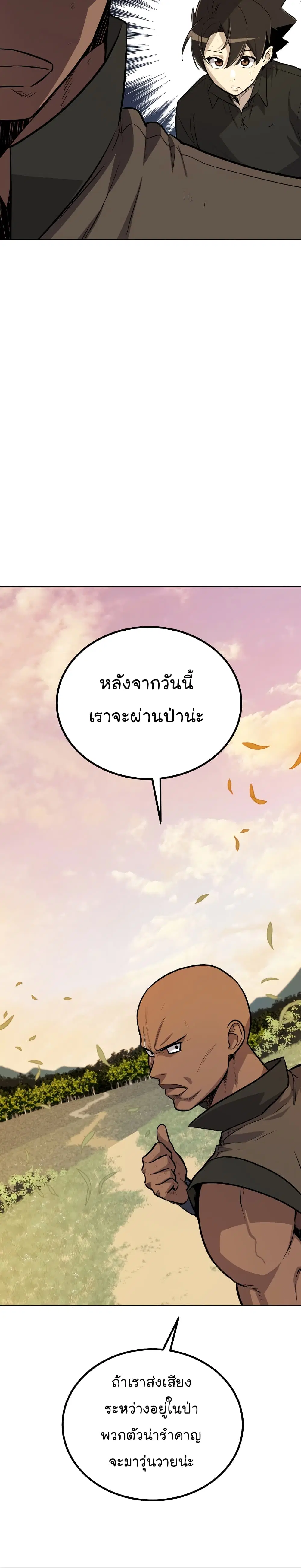 Overpowered Sword ตอนที่ 53 หน้า 15