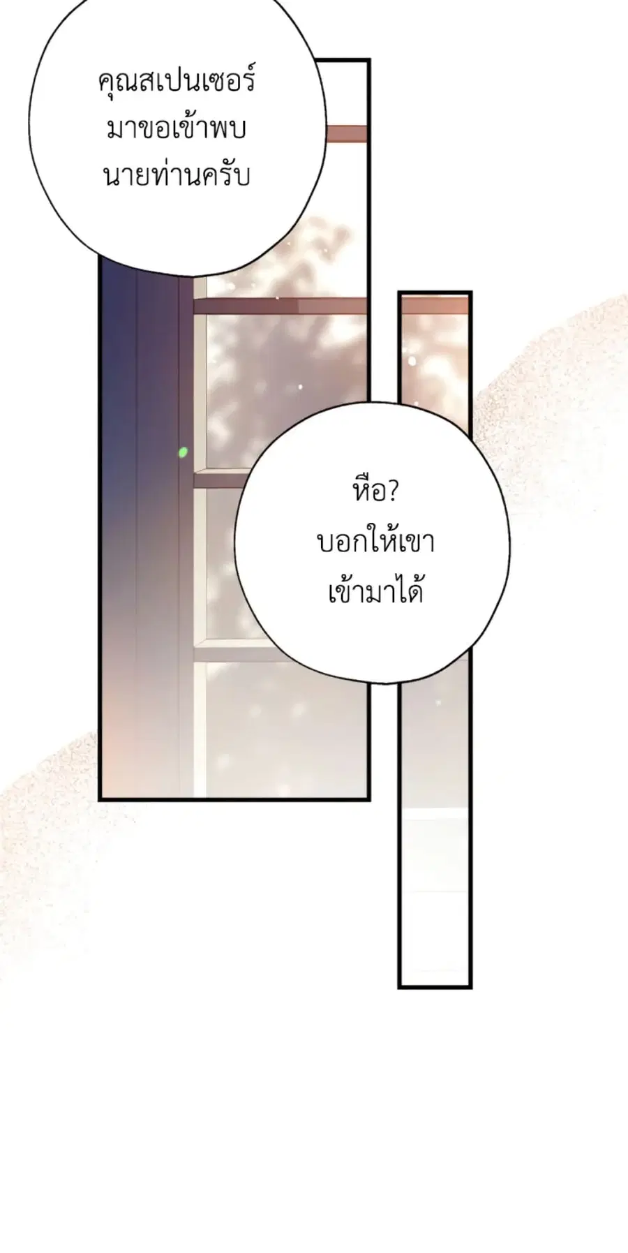 Can We Become a Family? ตอนที่ 10 หน้า 13