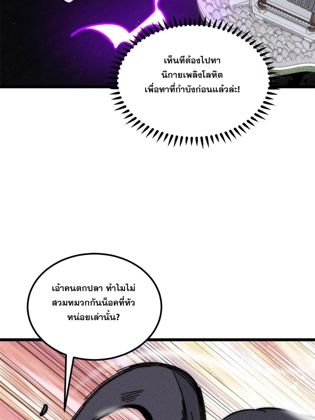 All Hail the Sect Leader ตอนที่ 206 หน้า 57