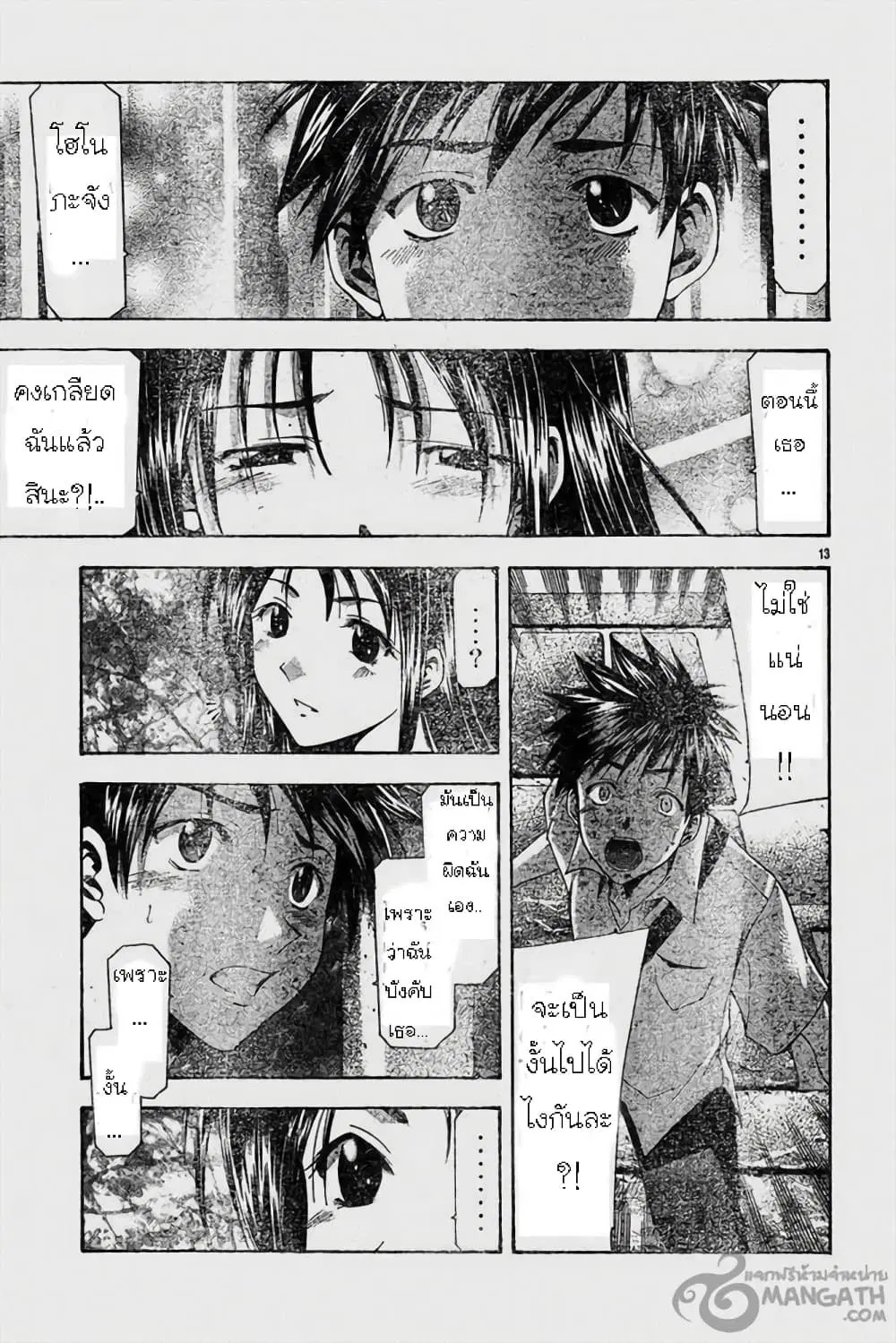 Suzuka ตอนที่ 44 หน้า 13