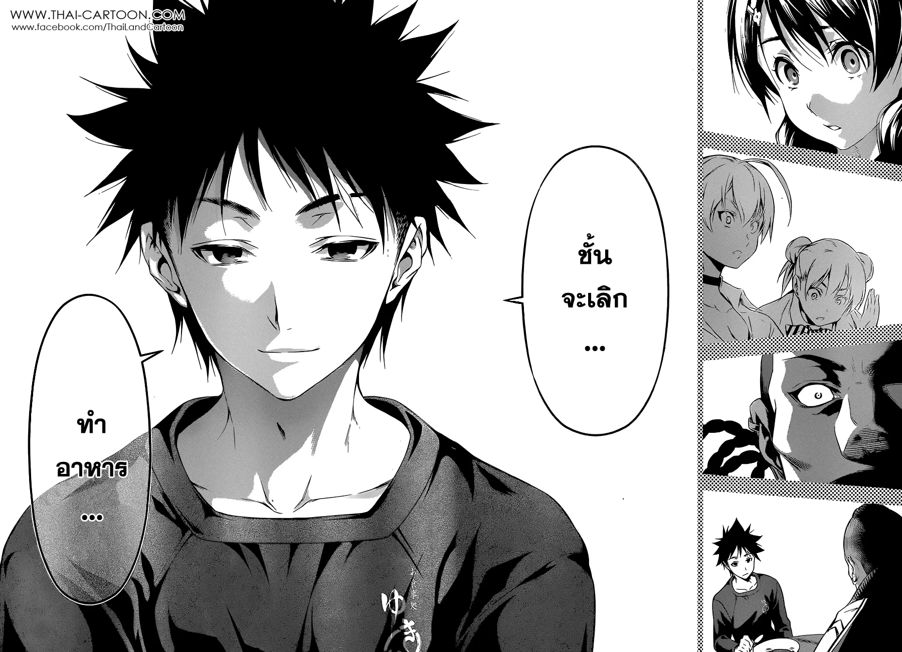 Shokugeki no Soma ตอนที่ 80 หน้า 16
