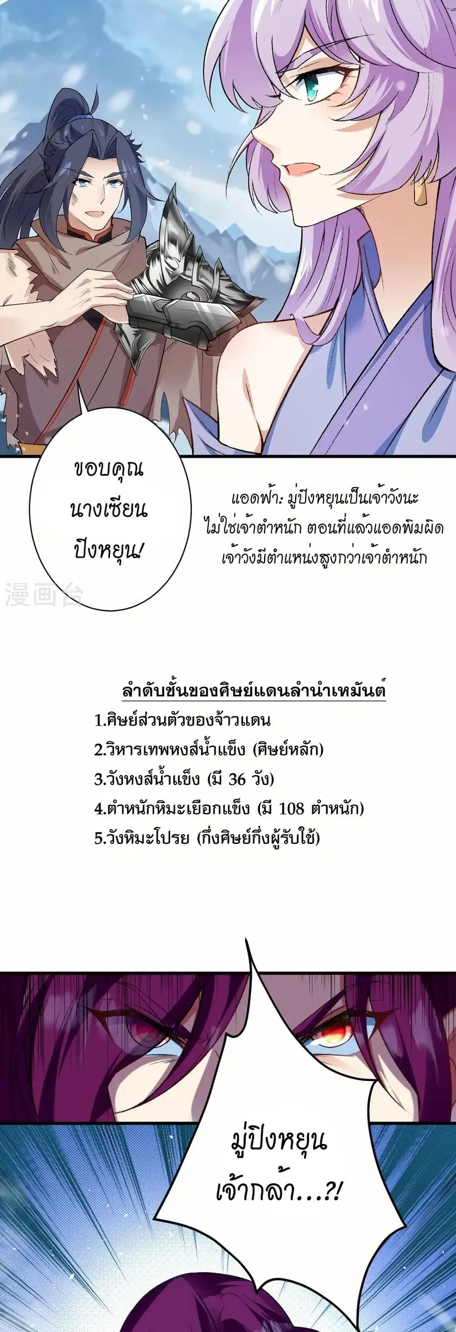 Against the Gods ตอนที่ 554 หน้า 36