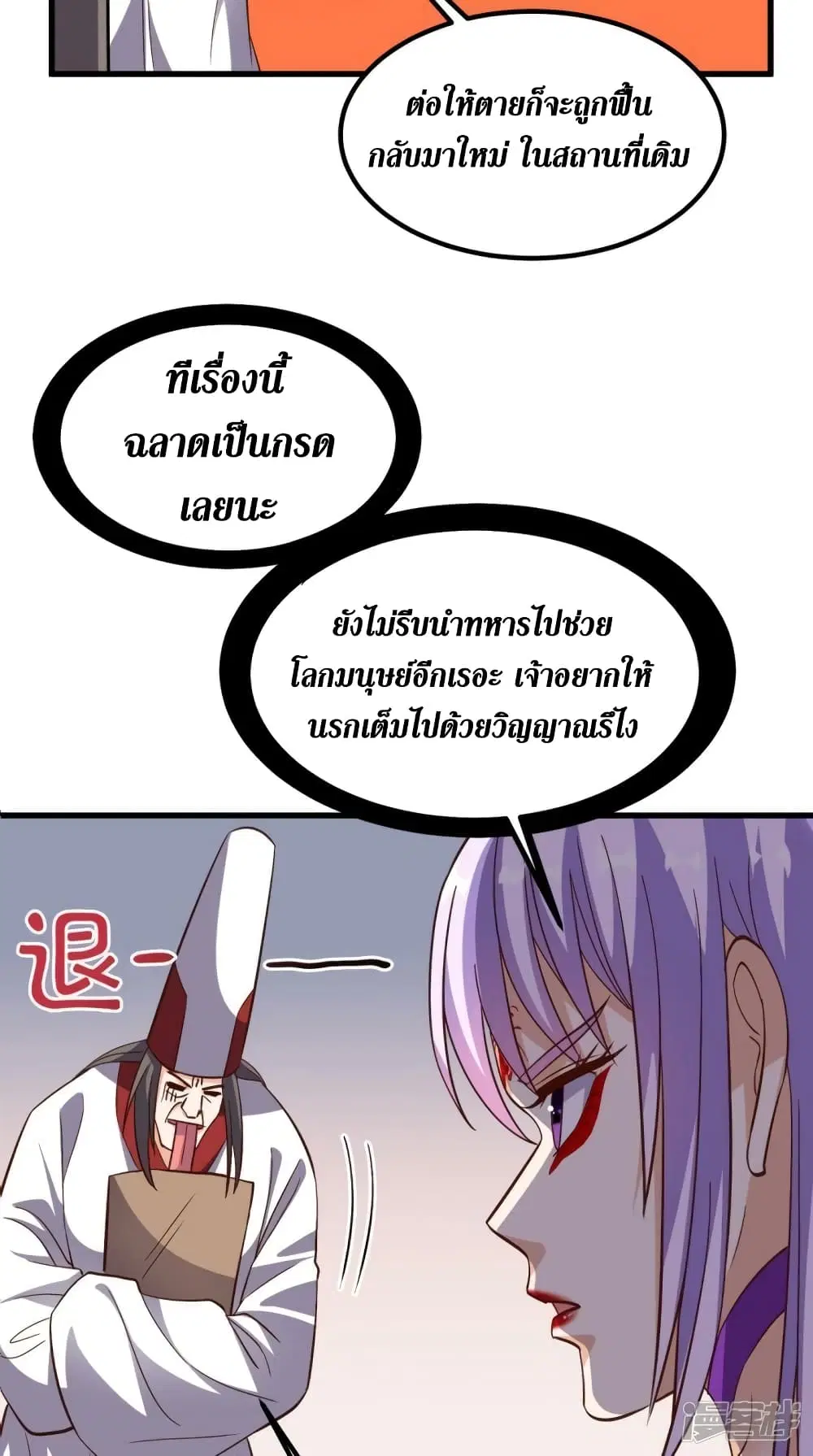 Super Wechat ตอนที่ 154 หน้า 37
