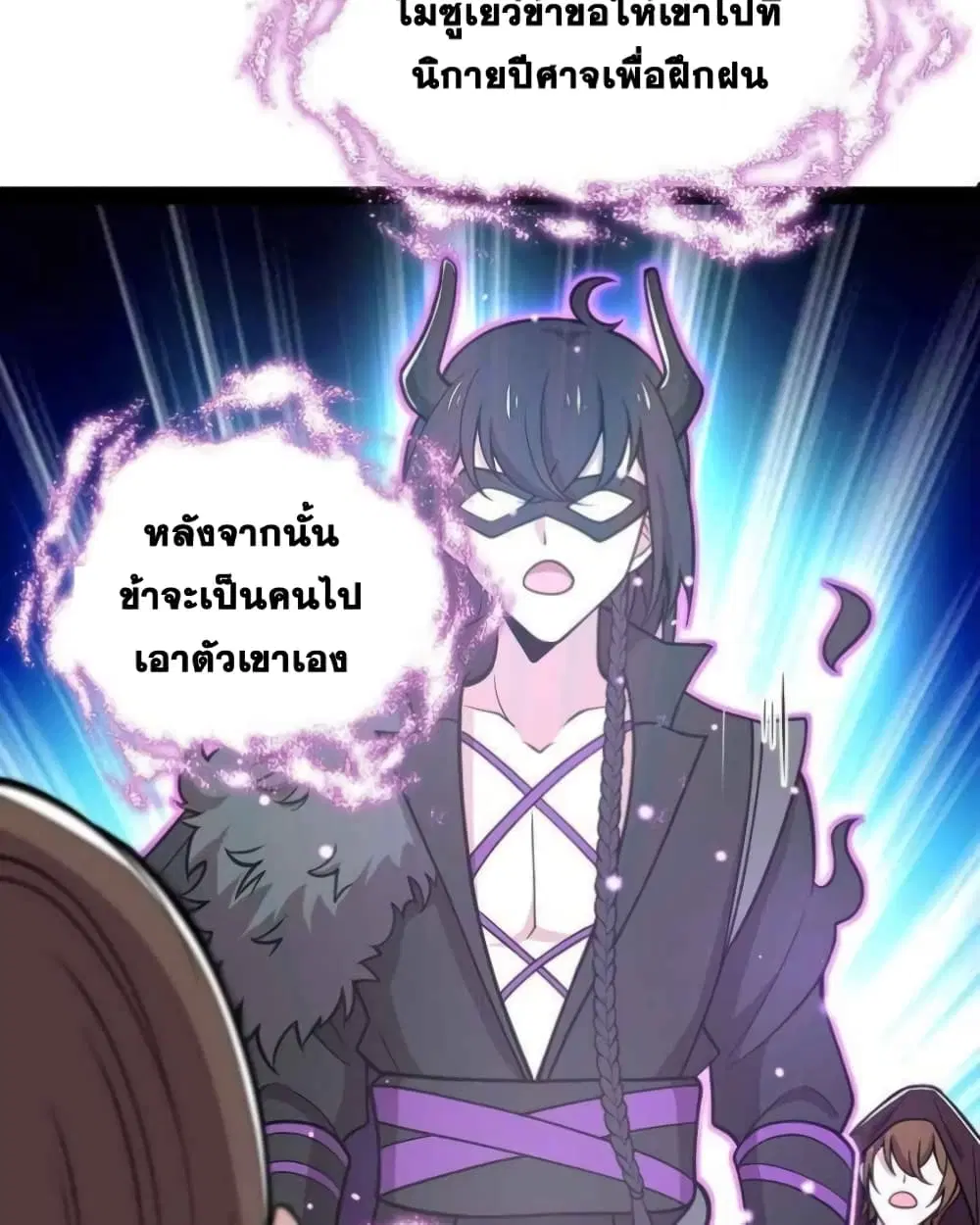 The Martial Emperor’s Life After Seclusion ตอนที่ 144 หน้า 69