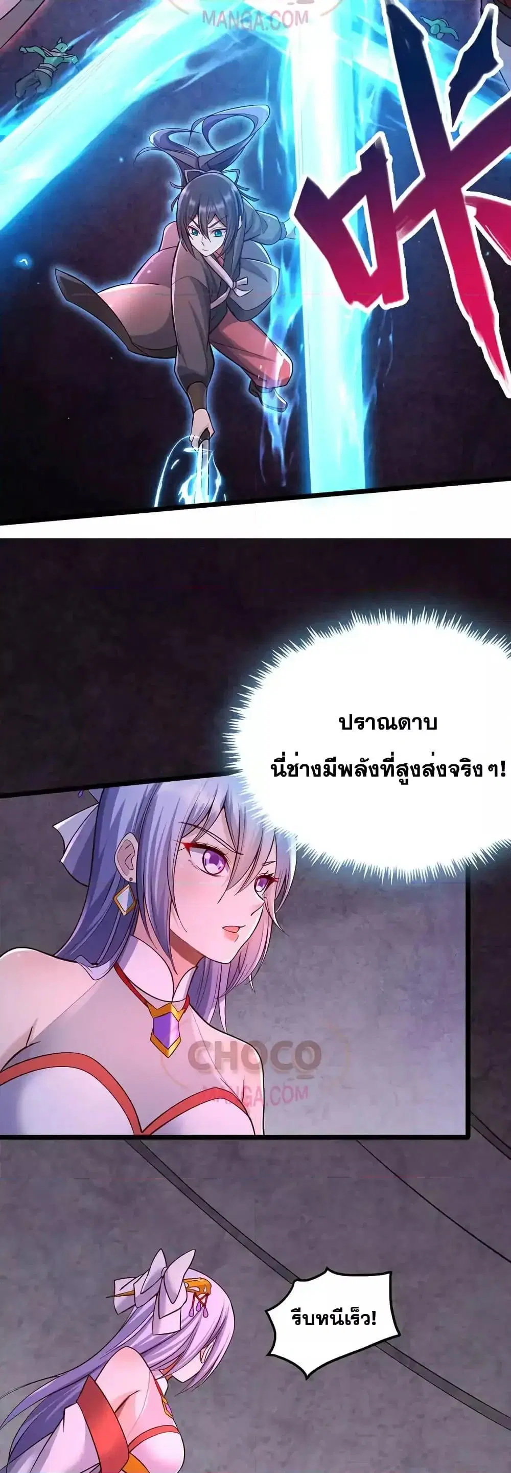 I Can Become A Sword God ตอนที่ 98 หน้า 19