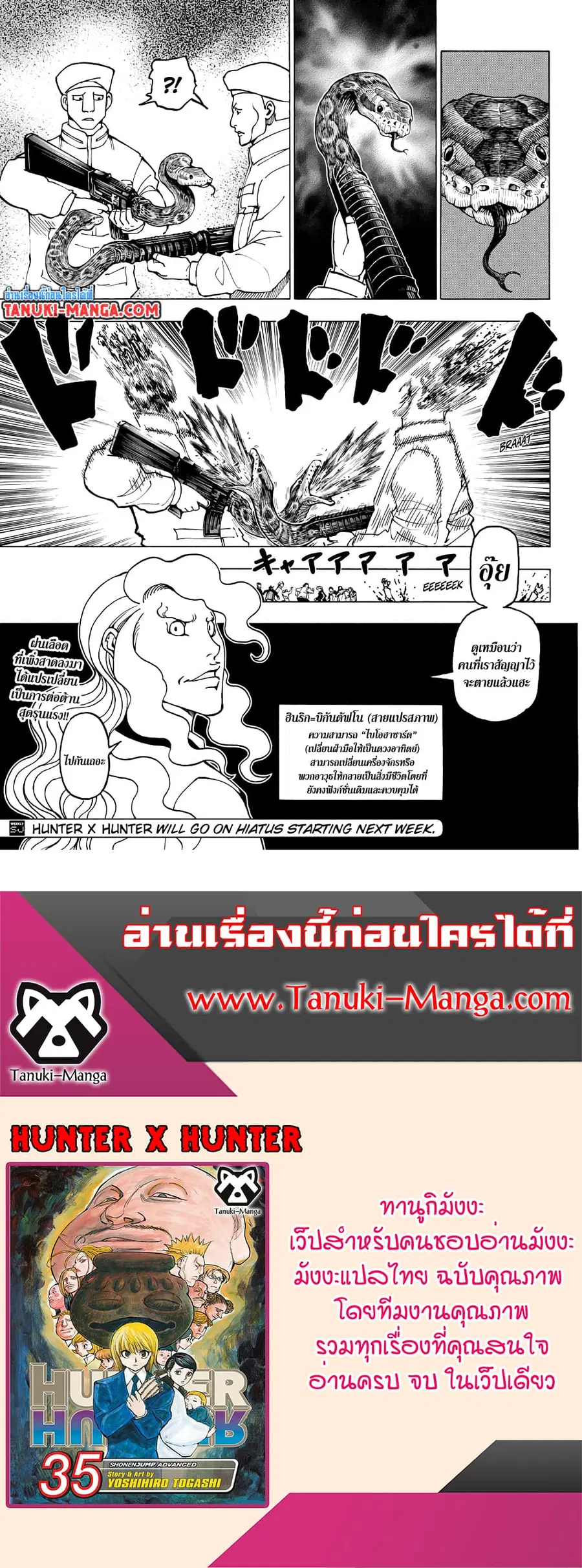 Hunter x Hunter ตอนที่ 390 หน้า 19