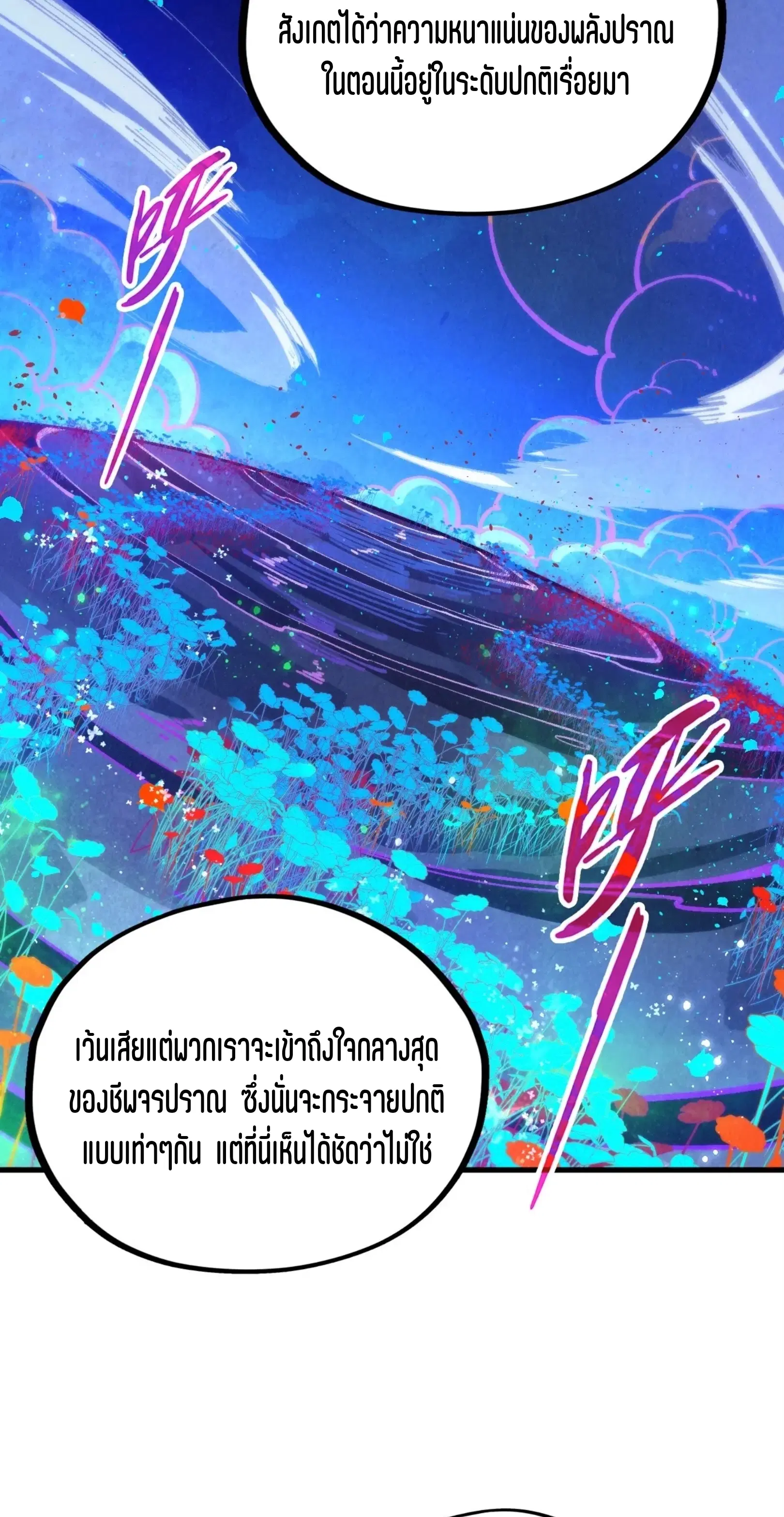 The Eternal Supreme ตอนที่ 355 หน้า 25