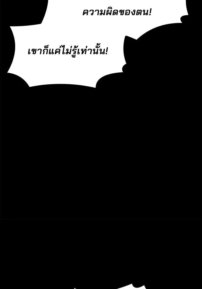 A Wizard’s Restaurant ตอนที่ 119 หน้า 104